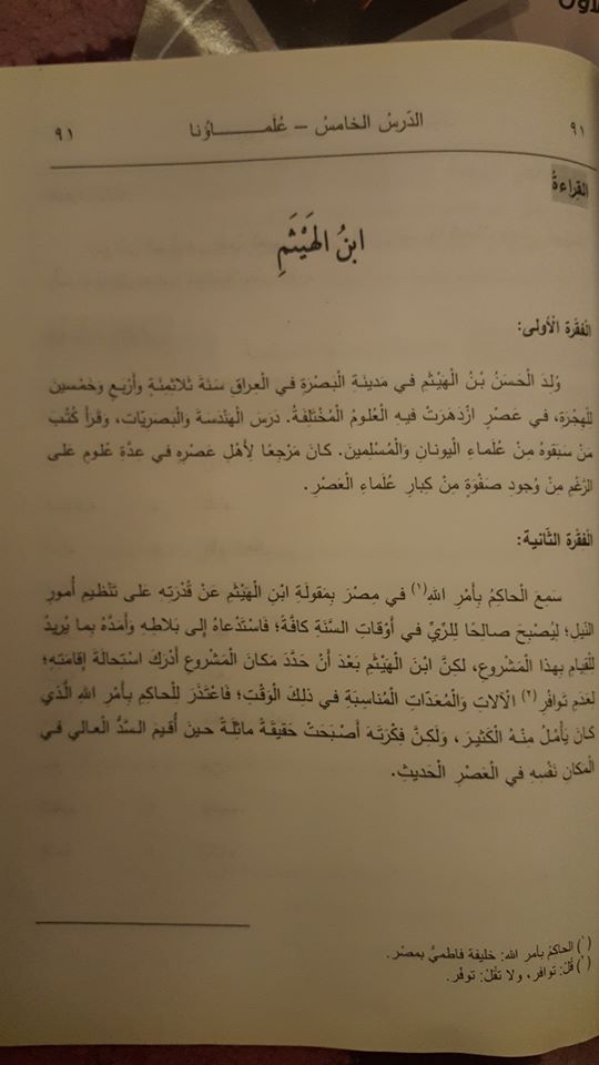 بالصور شرح درس ابن الهيثم مادة اللغة العربية للصف الرابع الفصل الاول 2017